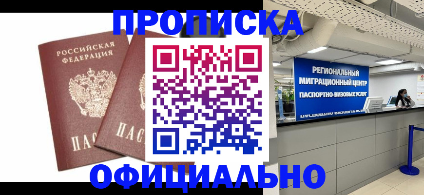 прописка 2025 в Владимире