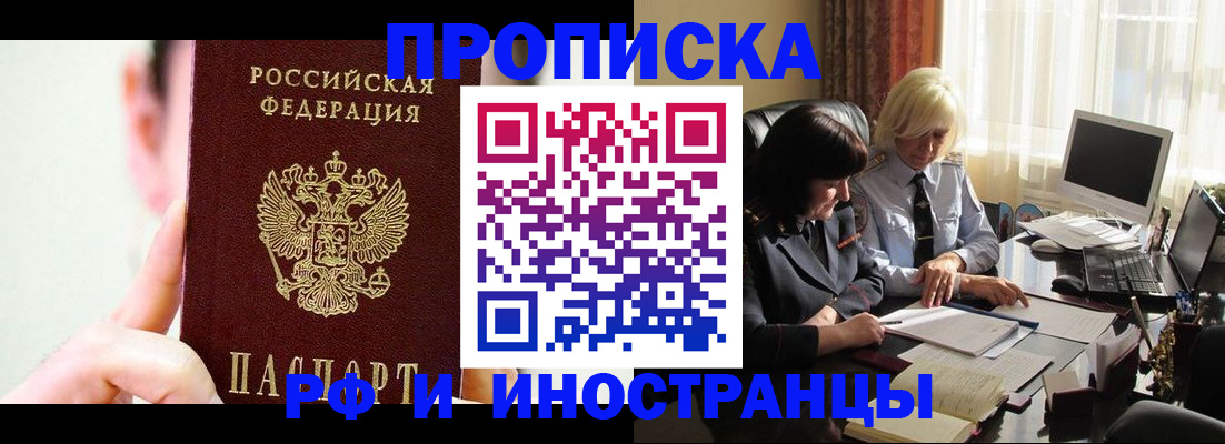 прописка от собственника в Владимире